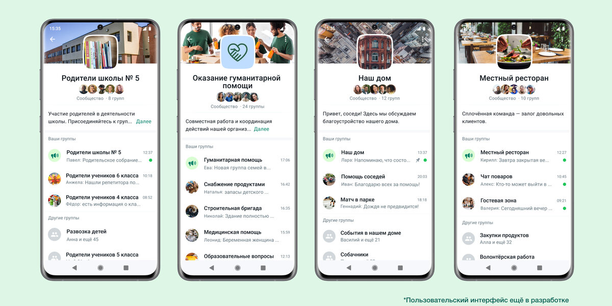 WhatsApp и добавляет реакции на сообщения, анонсирует сообщества для групп.
