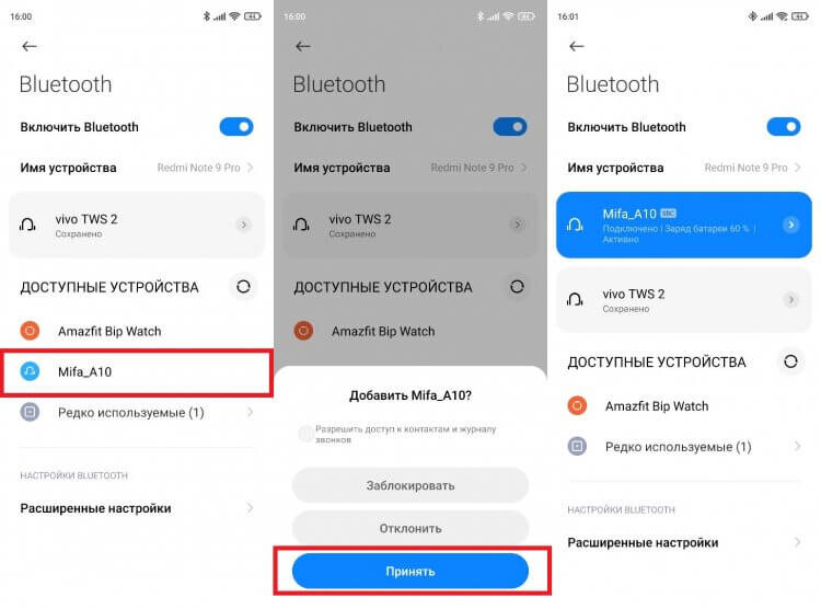    После первого подключения сопряжение будет происходить автоматически
