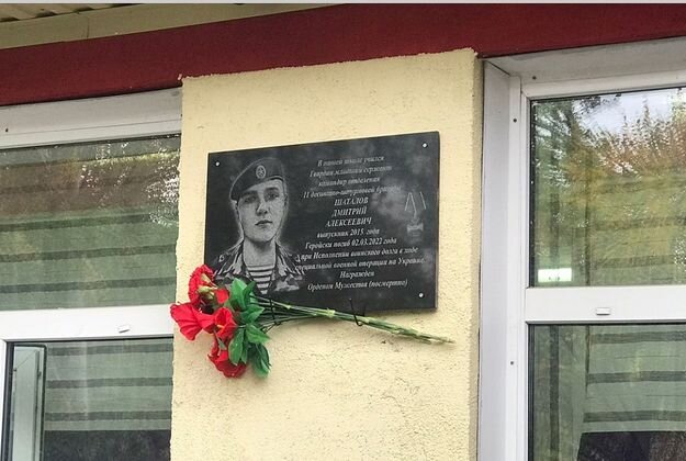    Мемориальная доска в честь погибшего в ходе СВО Дмитрия Шаталова Администрация Горно-Алтайска
