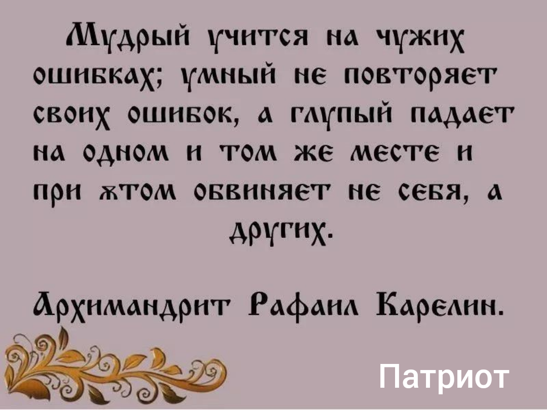 Дурак учится. Умный учится на чужих ошибках дурак на своих а Мудрый. Умный учится на ошибках. Умные учатся на чужих ошибках а дураки на своих. Умный учится на чужих ошибках.