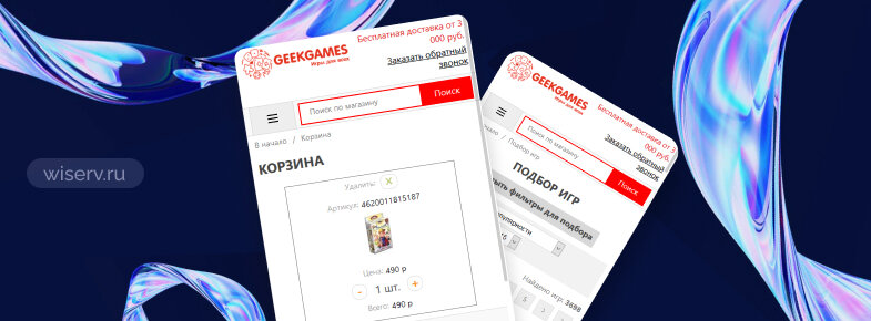 Источник - https://wiserv.ru/blog/web/online-retail-store