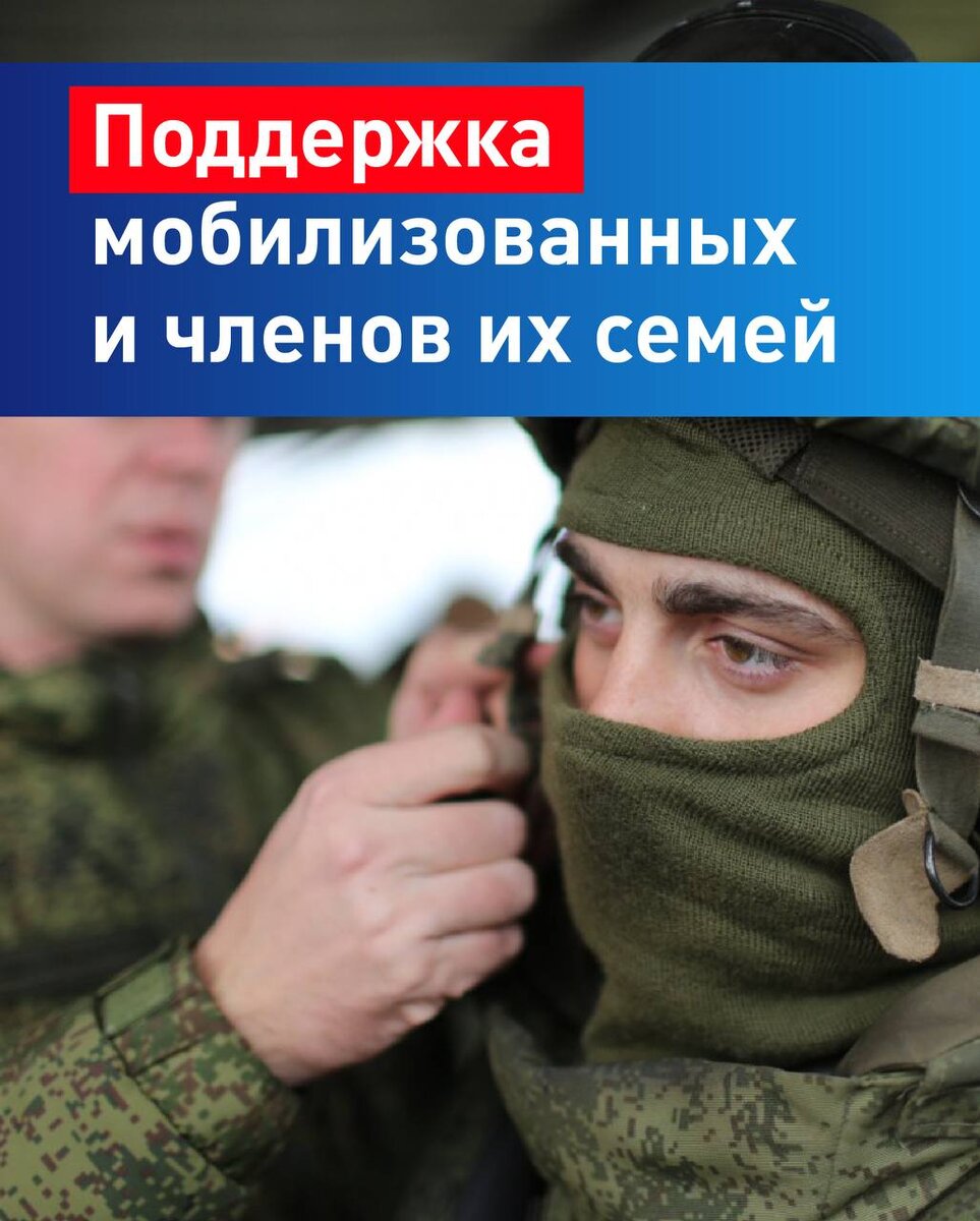 поддержка мобилизованных граждан