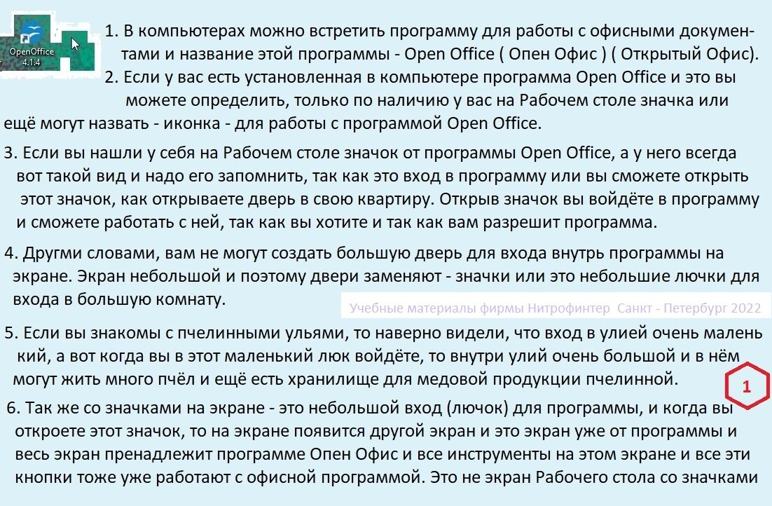 Работа в программе Open Office Опен Офис. Старт. Первый урок. | rishat  akmetov | Дзен