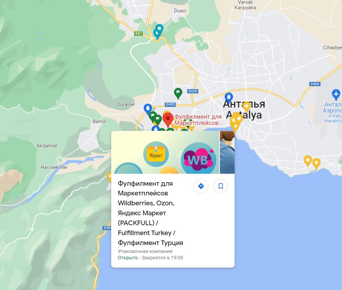 Ищите нас на карте "Фулфилмент Packfull Турция"
