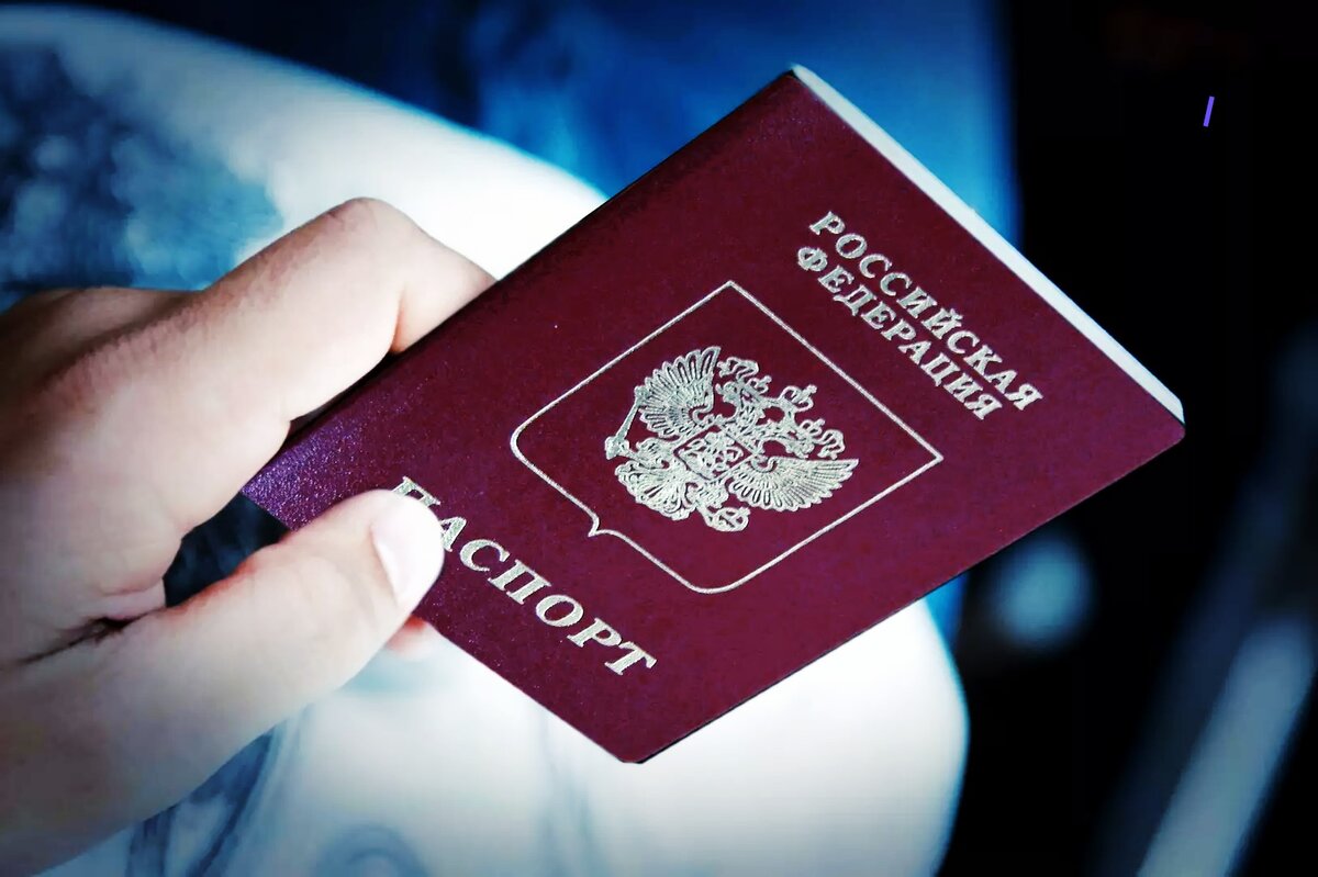 Паспорт РФ