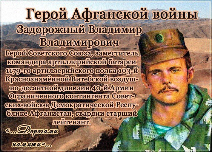 Герой афганской войны фото