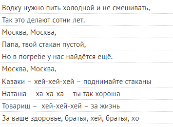 Текст (перевод) Чингисхан -Москоу