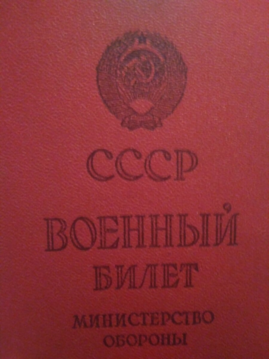 Военник