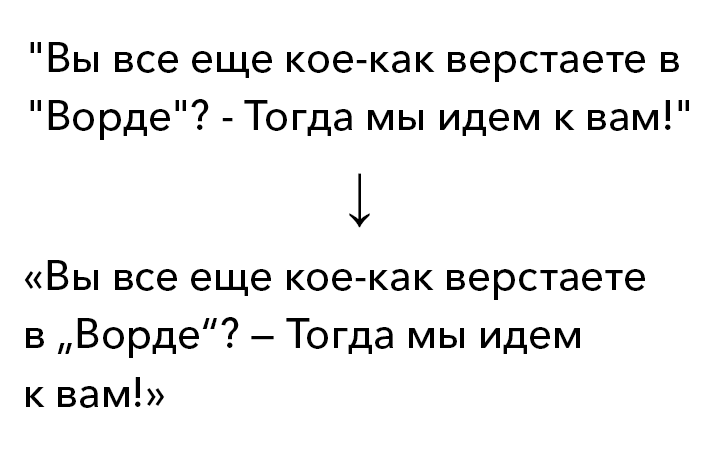 До и после типографа