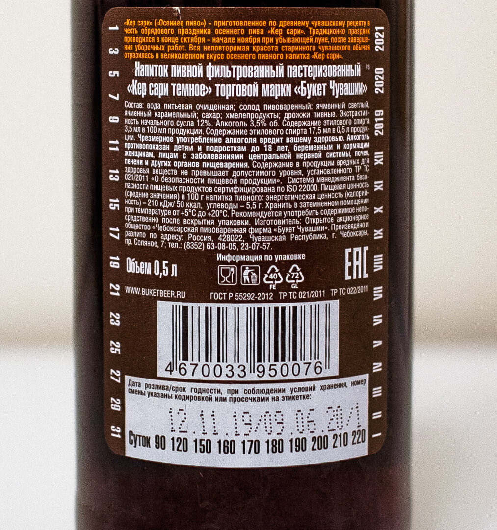 Для тех, кто любит почитать этикетки