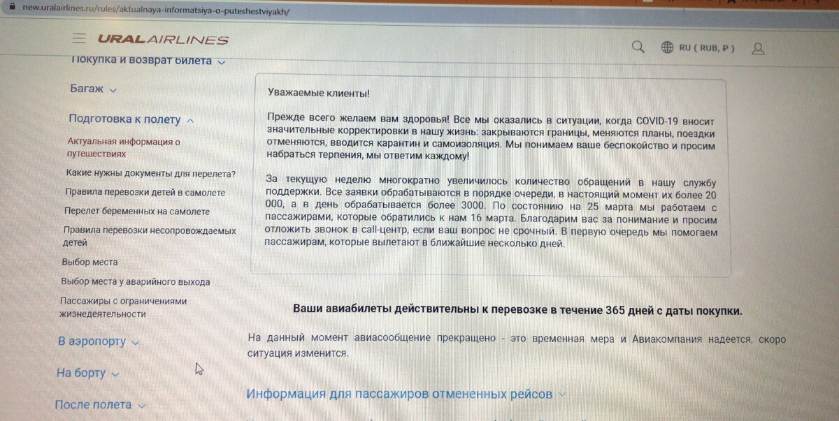 Официальный сайт Уральские авиалинии