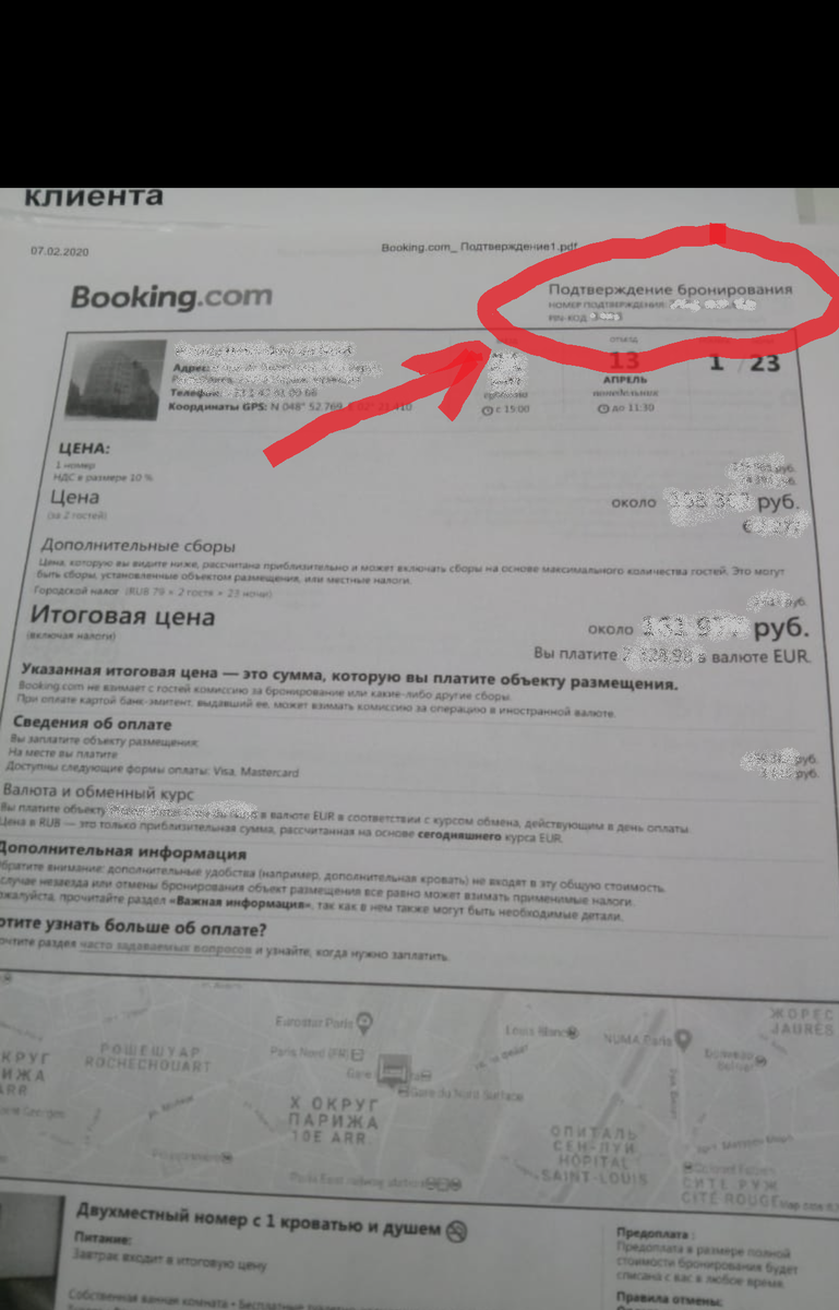 выглядит примерно так:  номер подтверждения: 2222.333.444 pin-код: 1234