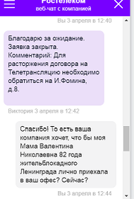 из чата с оператором
