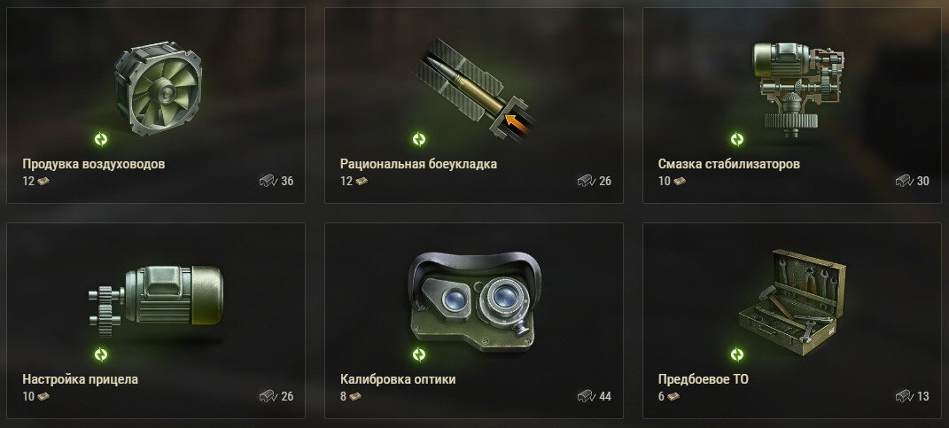 Оборудование для танков в игре wot