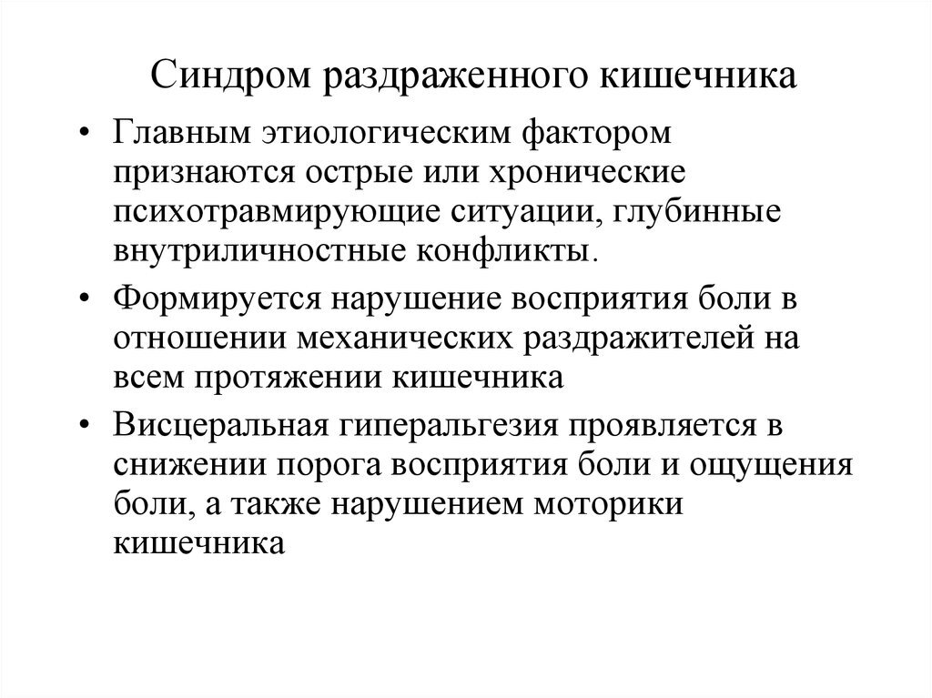 Снижение порога восприятия. Хроническое расстройство восприятия. Психотравмирующих раздражителей. Психотравмирующие факторы. Гиперальгезия.