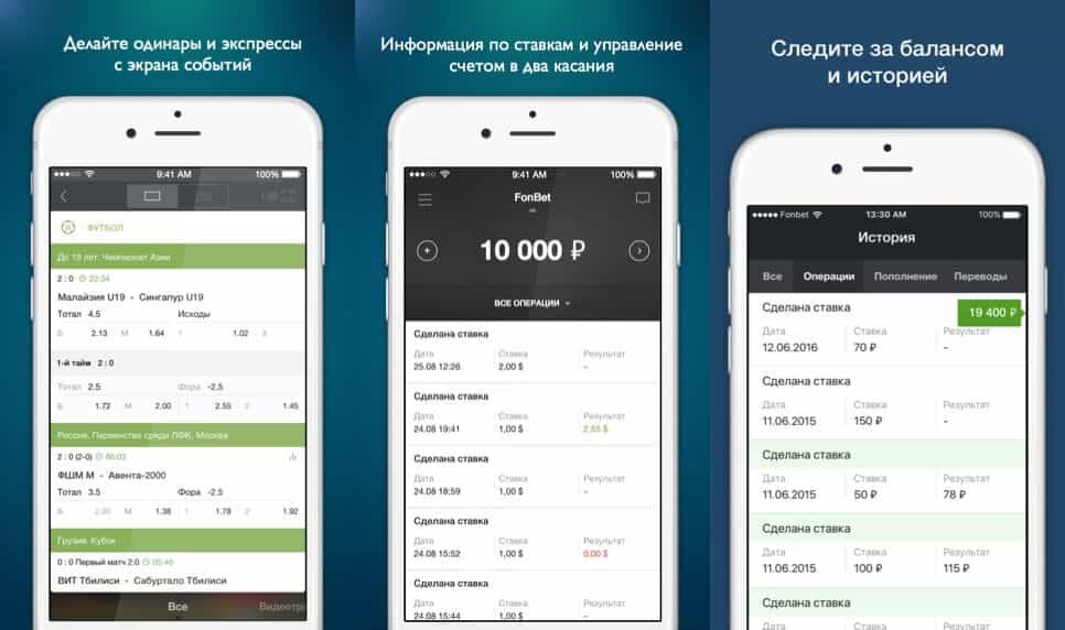 Фонбет на телефон андроид. Фонбет мобильное приложение. Мобильное приложение БК Фонбет. Фонбет мобильная версия. Фонбет мобильная версия программы.