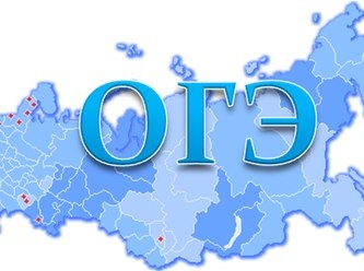 Эмблема ОГЭ в 2020 году.