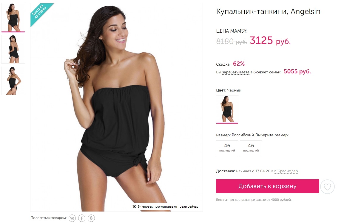 Купальник-танкини, Angelsin со скидкой 62% на сайте mamsy.ru