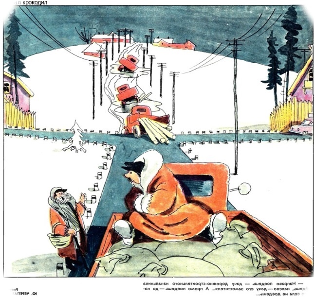 Направо поедешь - дачу дорожно-строительного начальника найдешь, налево - дачу его заместителя ... А прямо поедешь  - до нашего села не доедешь ...