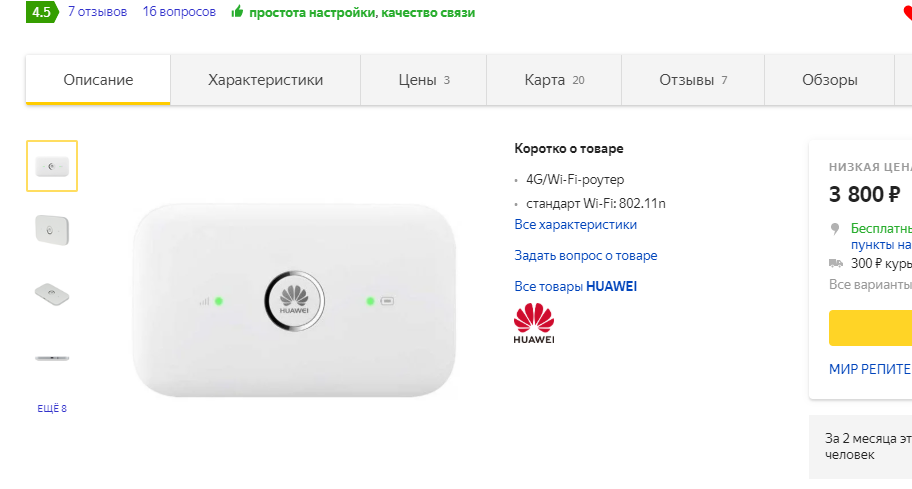 Huawei E5573 - отличный недорогой, надежный и качественный вариант