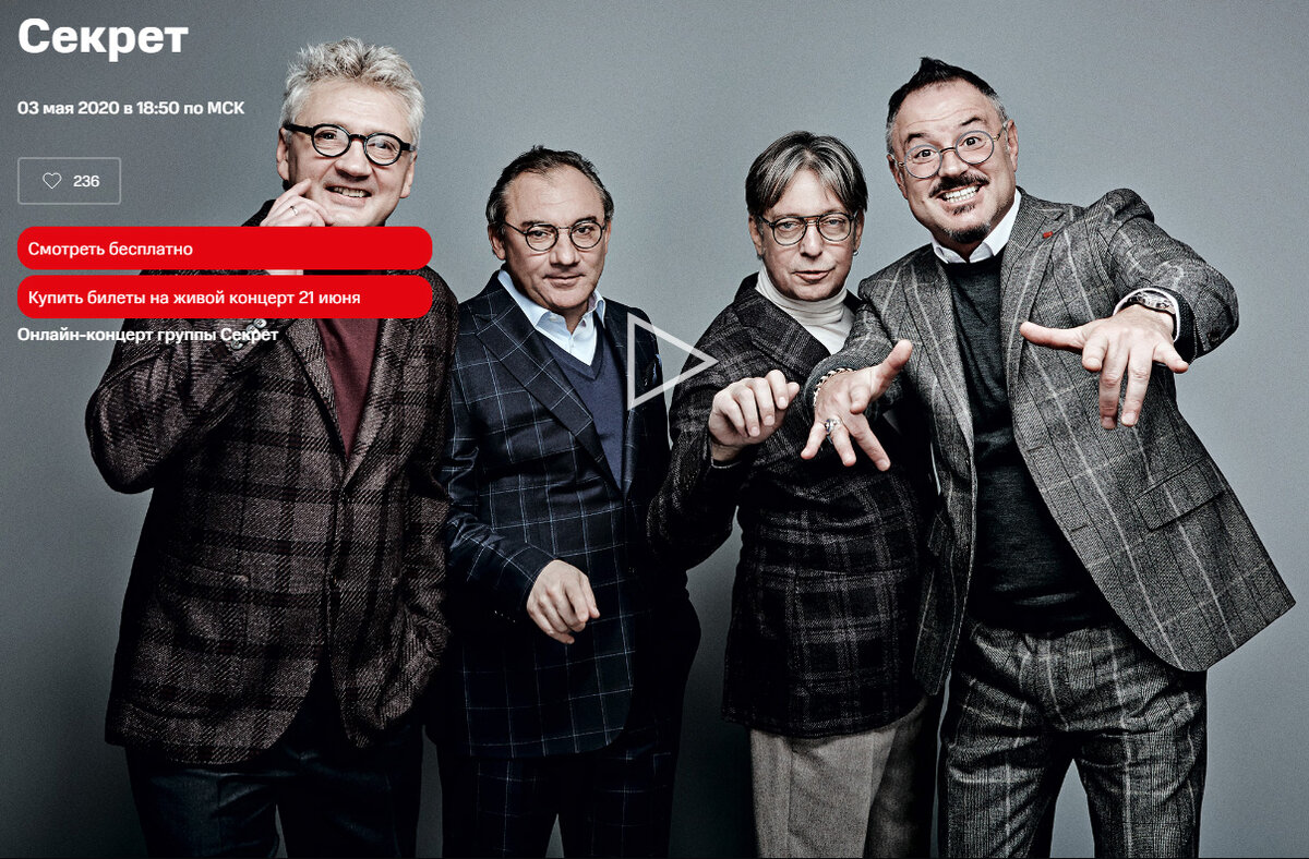 Концерт бит-квартета "Секрет" на сайте vr.mts.ru. Скриншот главной страница сайта.