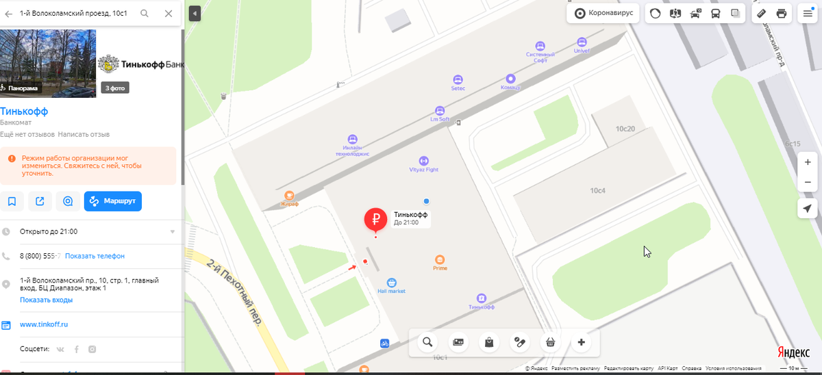 Банкомат "Тинькофф", но офиса тут нет, и информации в сети интернет нет.