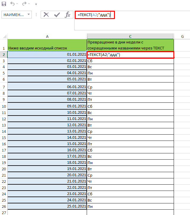 Дни недели в экселе. Дни недели в эксель. День недели в excel. Формат дней недели в эксель. Формат даты в excel день недели.