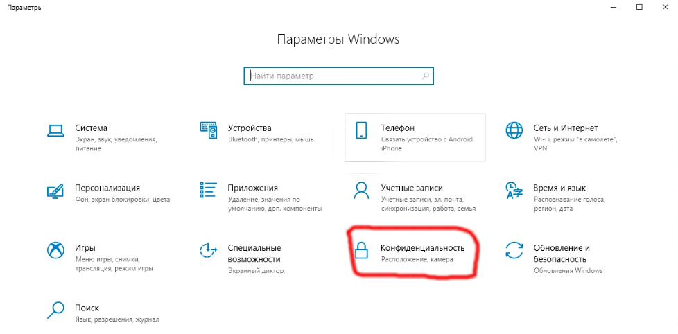 Как отключить определение вашего местоположения на Windows 10?
