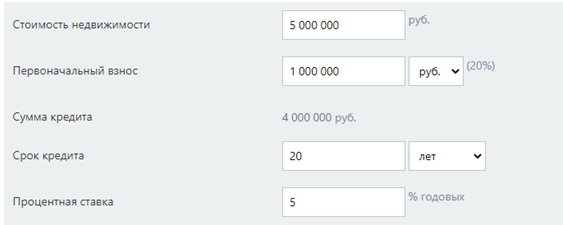 Калькулятор ипотеки по новостройке