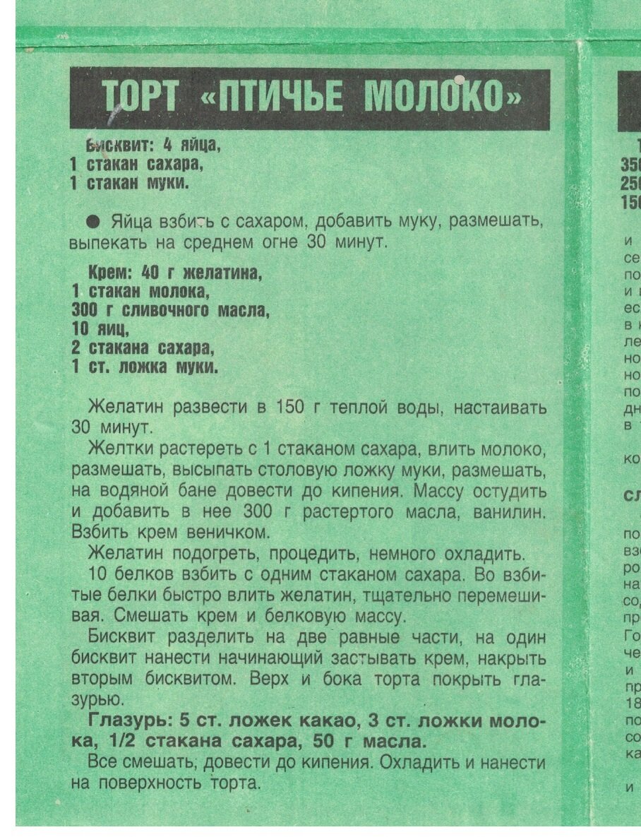 Автор рецепта бла указана как  мастер-повор высших кулинарных курсов Рыкунова Р.М..