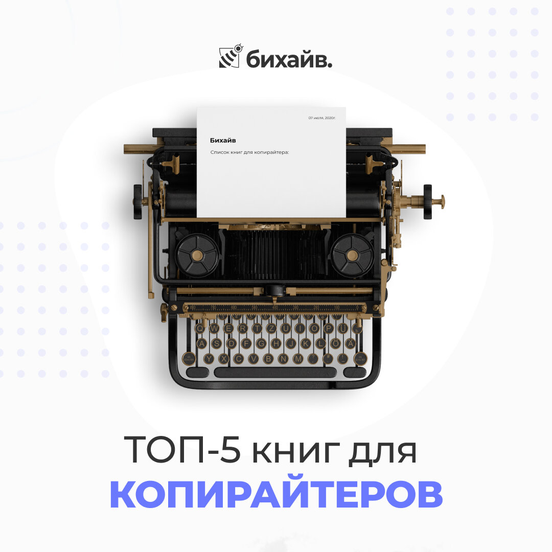 ТОП-5 книг для копирайтеров