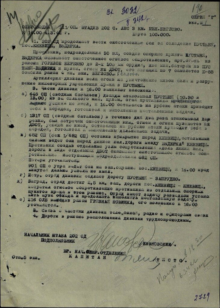 Боевое донесение о положении в районе Пустыни. 1942 г. (листайте изображения)