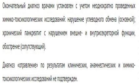окончательный диагноз. скриншот с https://xn--90antjiff.xn--b1aew.xn--p1ai/news/item/21734507
