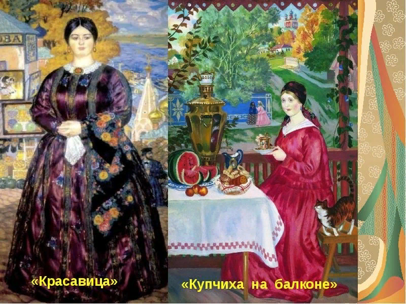 Купчихи картина 1912