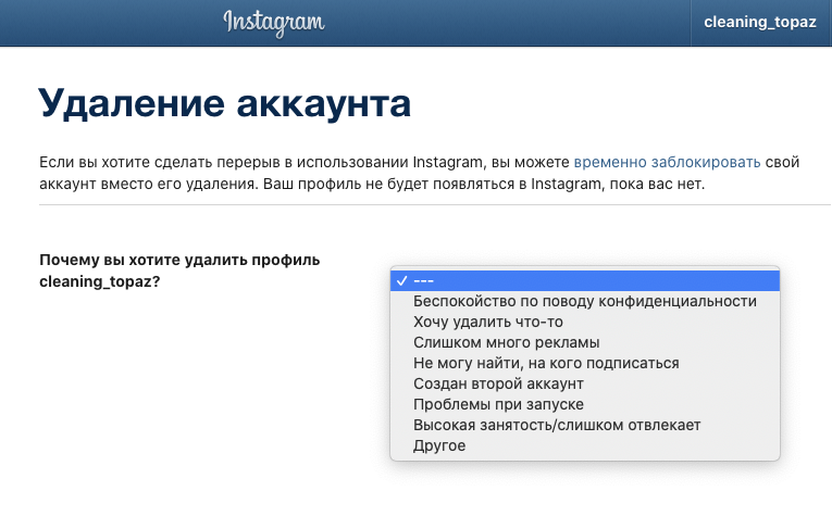 Список причин удаления аккаунта навсегда из Инстаграма