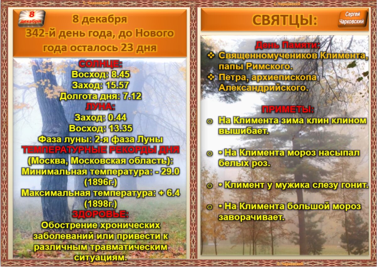 Что будет 8 декабря