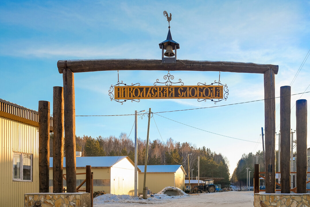 Частная сыроварня "Никольская слобода".