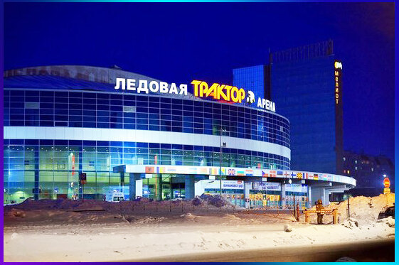 Ледовая арена "Трактор" в Челябинске (источник - tripadvisor.ru)
