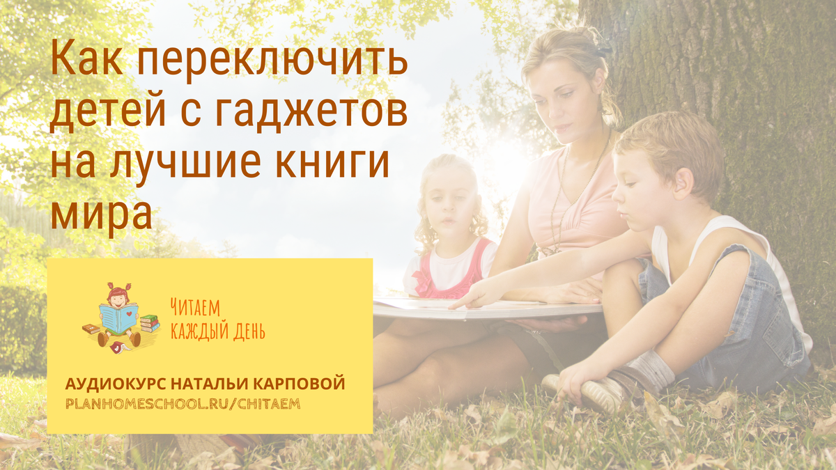 https://planhomeschool.ru/chitaem