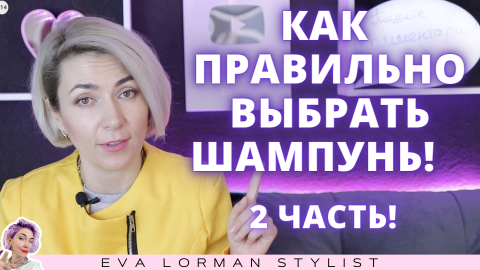 Видео уроки и статьи об индустрии красоты от Евы Лорман 
