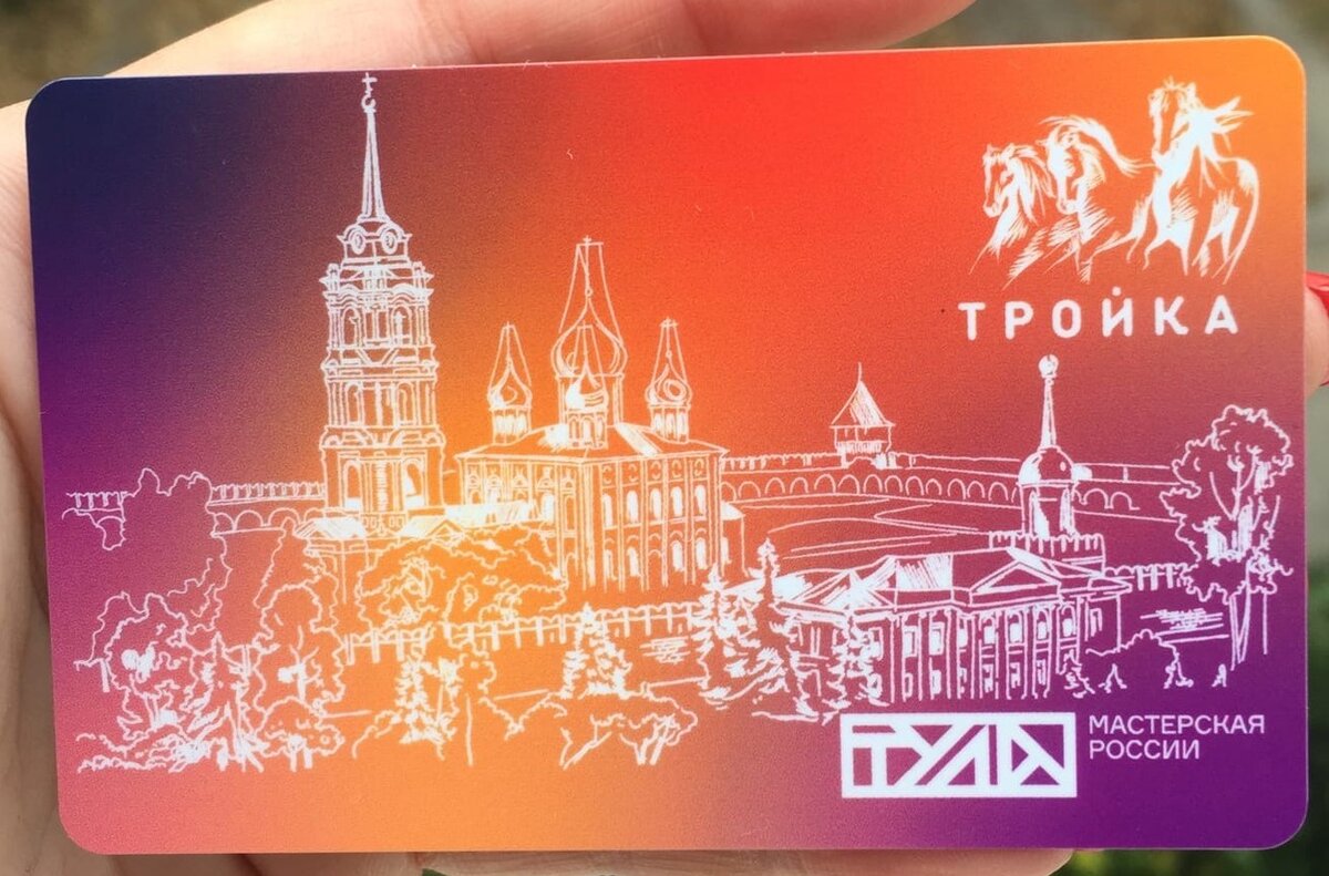 Карта тройка москва где действует