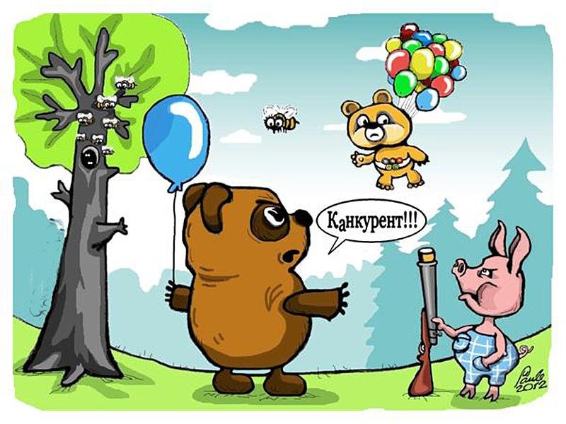 Картинки про конкурентов