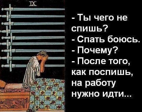 Девятка Мечей Таро. Значение