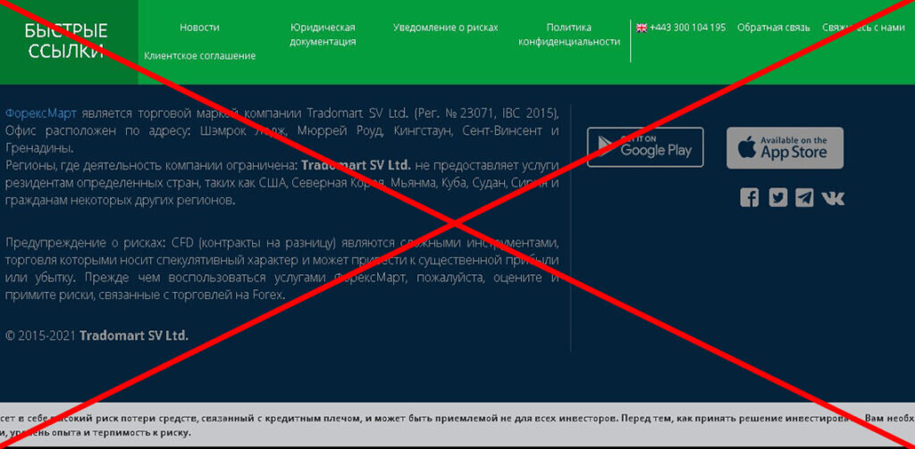 Адрес и лицензия ForexMart