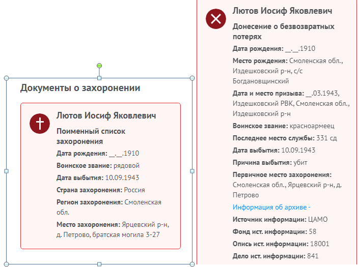 сайт Память народа