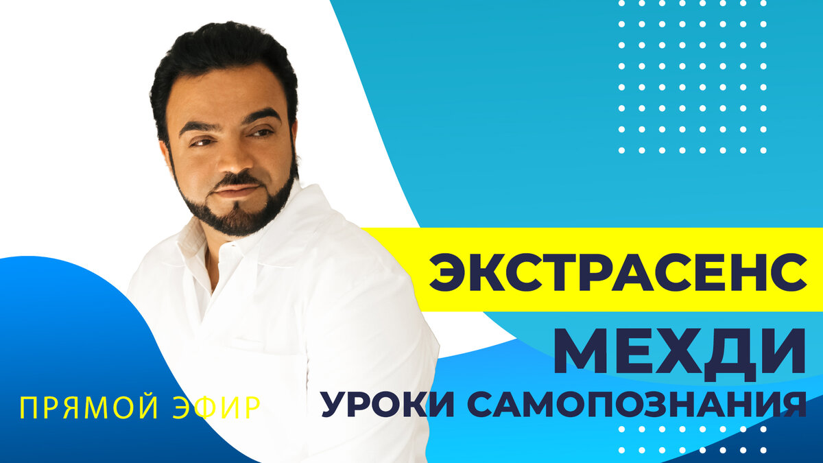 мехди эбрагими вафа предсказания на 2021 год россия. мехди эбрагими вафа предсказания на 2024 год. мехди предсказания. мехди предсказания. мехди эбрагими вафа предсказания на 2024 год.