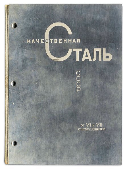 Стальной лист на обложке прикреплен к блоку тремя заклепками