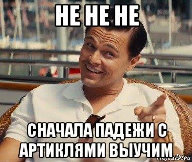 Как убить волю человека и превратить его мозг в манную кашу  ...немецкими падежами!