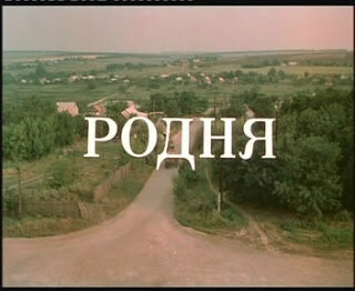 Кадр из фильма «Родня» Никиты Михалкова