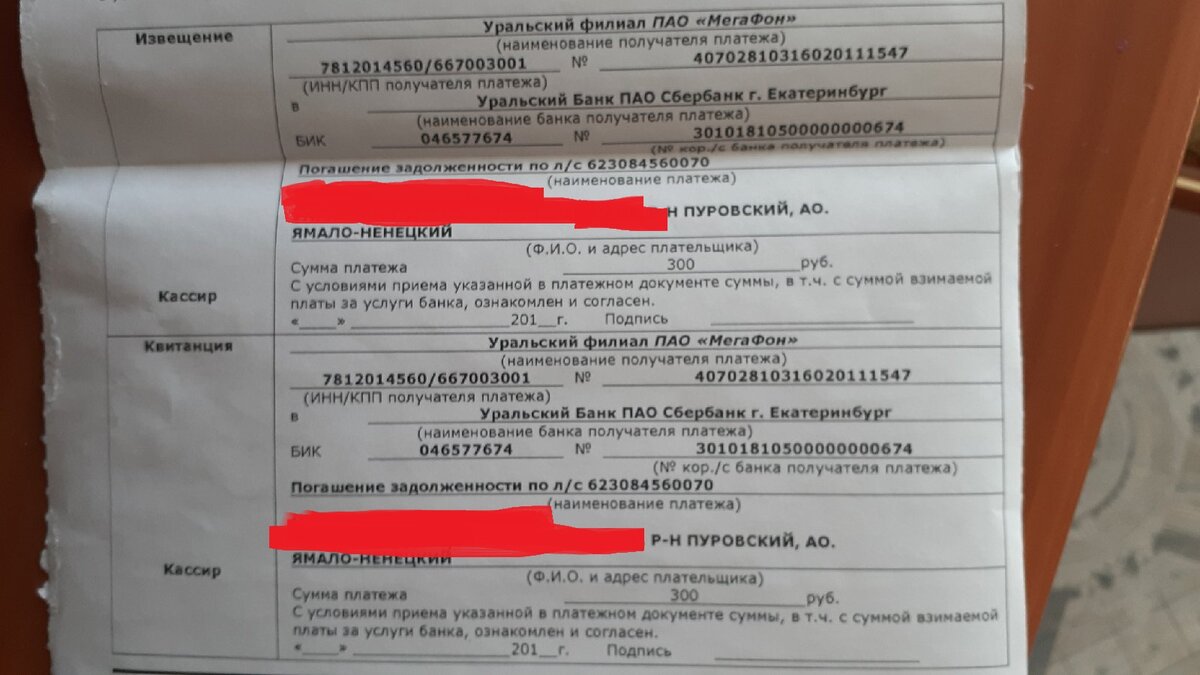 По почте пришло письмо о платеже мегафон что это такое